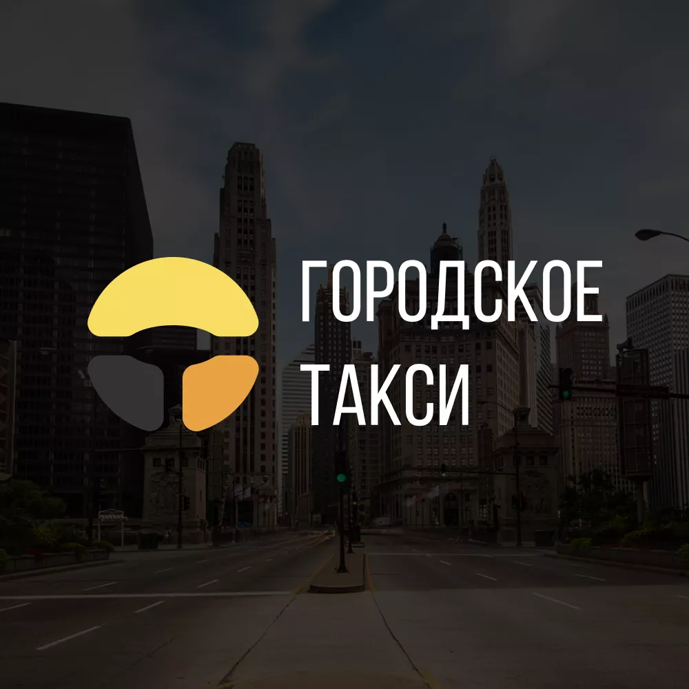 Разработка сайта службы «Городского такси» в Южно-Сахалинске