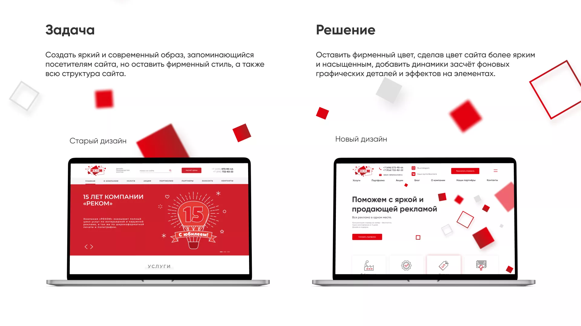 Редизайн сайта в Южно-Сахалинске для рекламно-производственной компании «РЕКОМ»