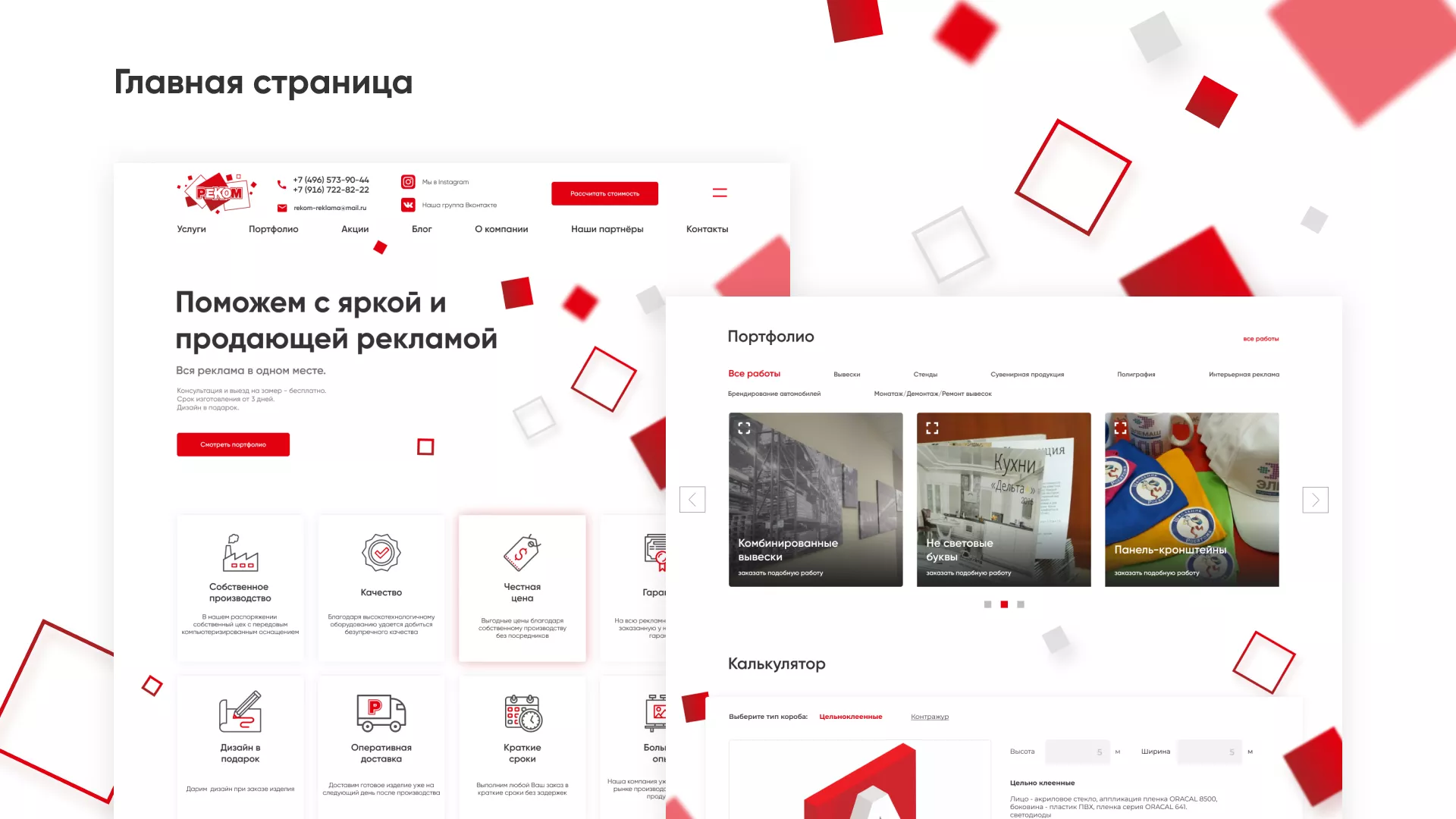 Редизайн сайта в Южно-Сахалинске для рекламно-производственной компании «РЕКОМ»