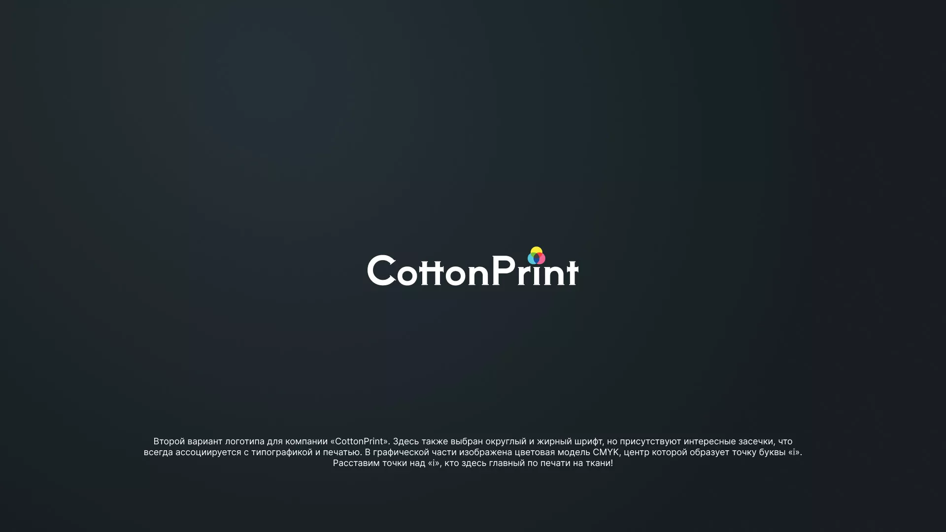 Создание логотипа компании «CottonPrint» в Южно-Сахалинске