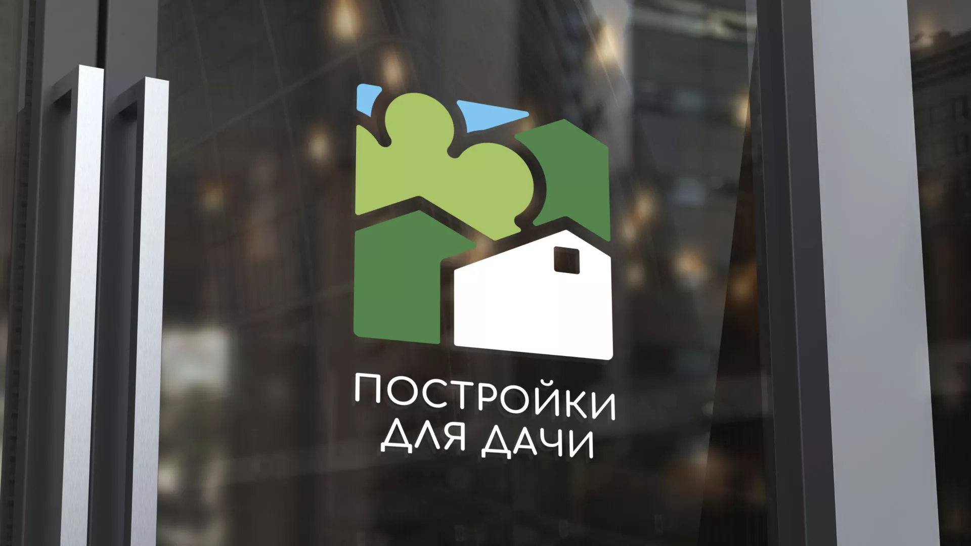 Разработка логотипа в Южно-Сахалинске для компании «Постройки для дачи»