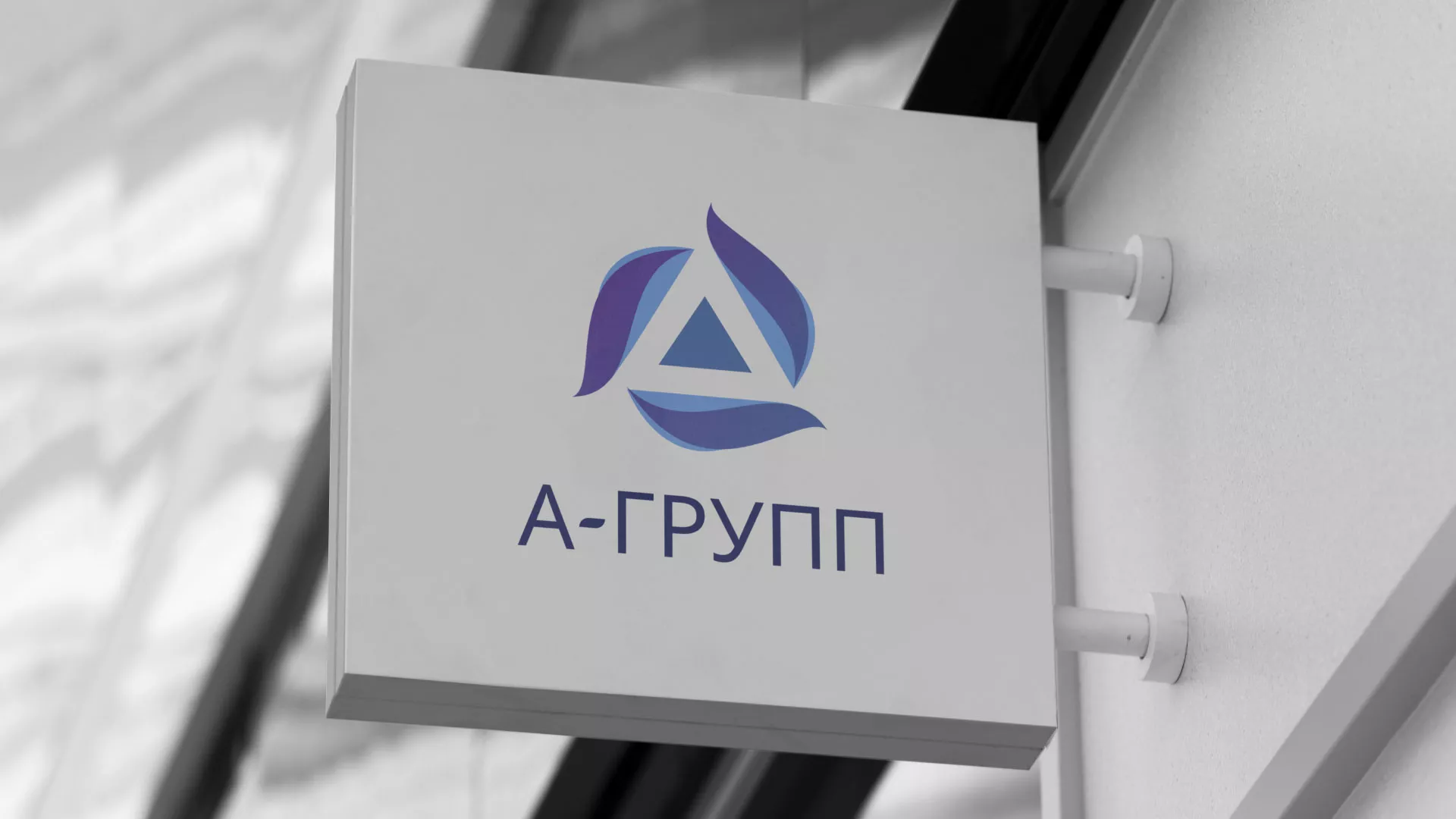 Создание логотипа компании «А-ГРУПП» в Южно-Сахалинске