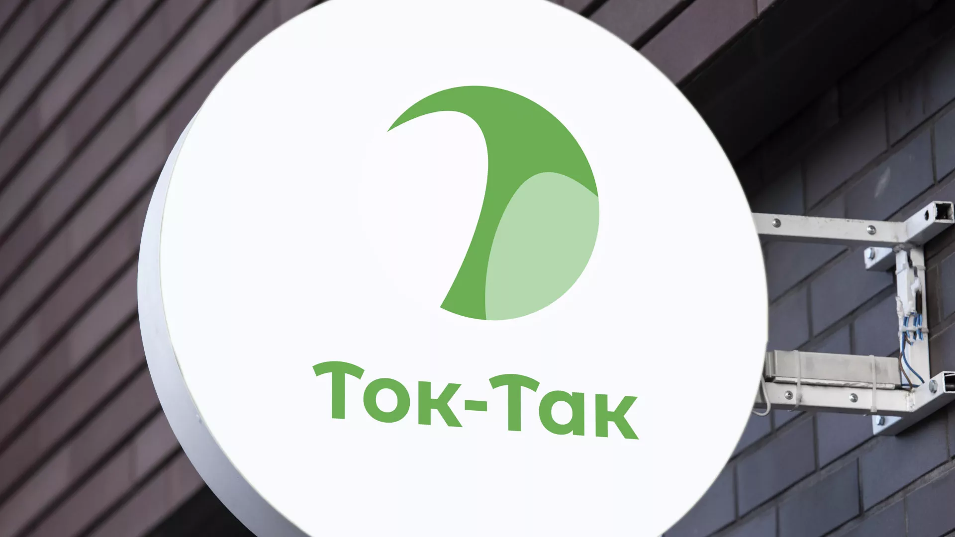 Разработка логотипа аутсорсинговой компании «Ток-Так» в Южно-Сахалинске