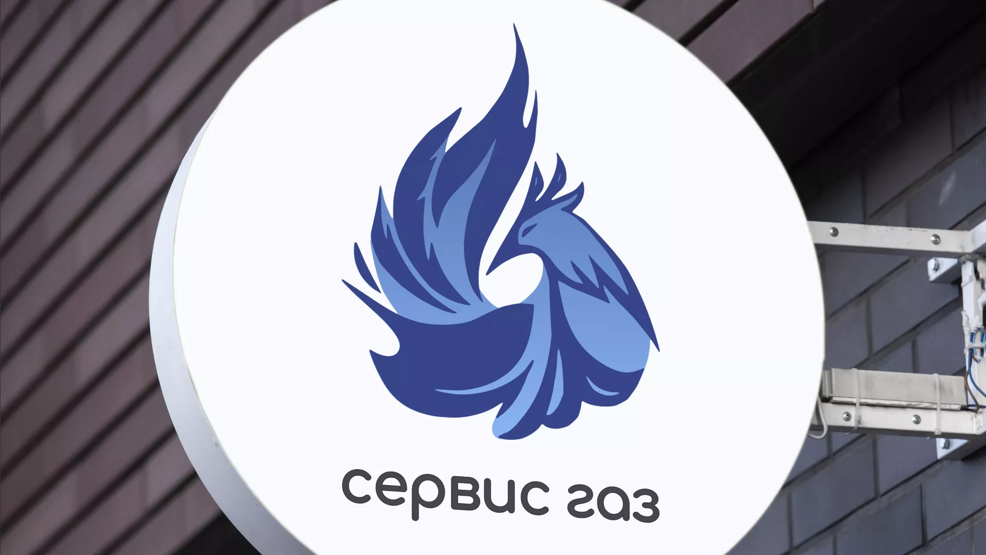 Создание логотипа «Сервис газ» в Южно-Сахалинске