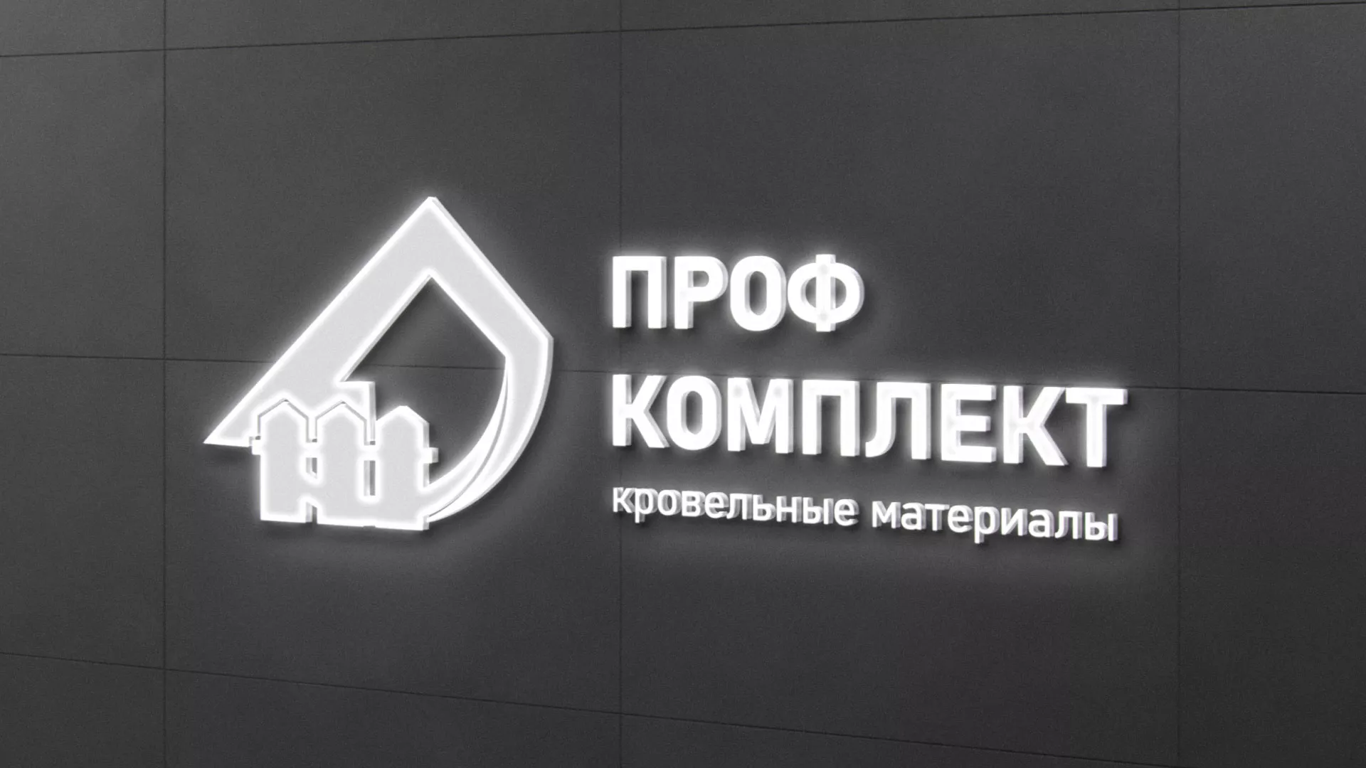 Разработка логотипа «Проф Комплект» в Южно-Сахалинске