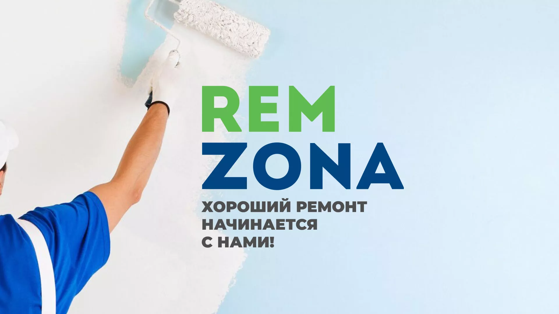 Разработка сайта компании «REMZONA» в Южно-Сахалинске
