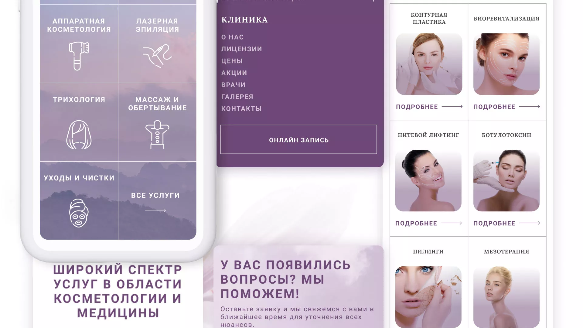 Создание сайта сети клиник эстетической косметологии «Алтеро» в Южно-Сахалинске