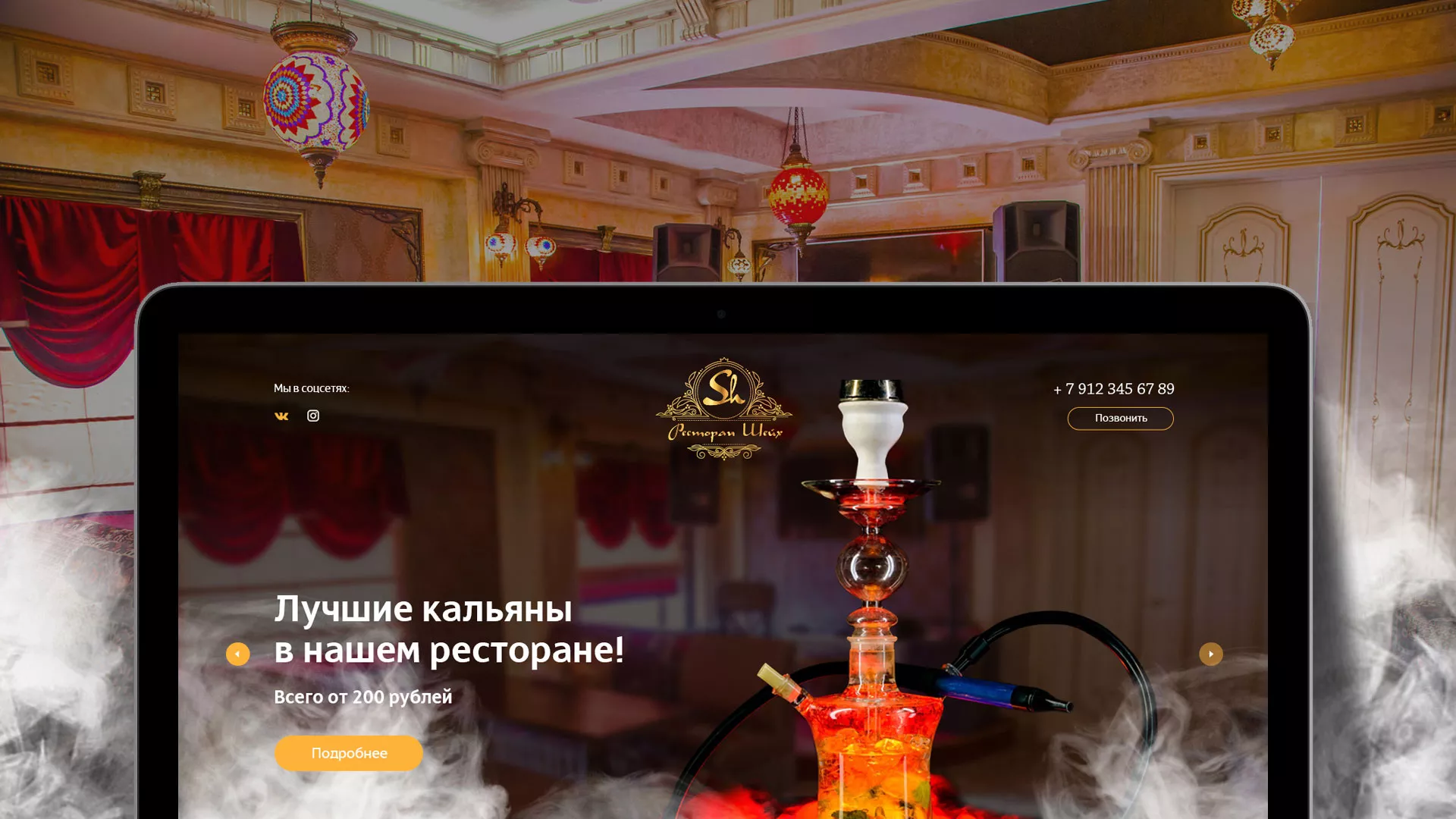 Разработка сайта для ресторана «Шейх» в Южно-Сахалинске
