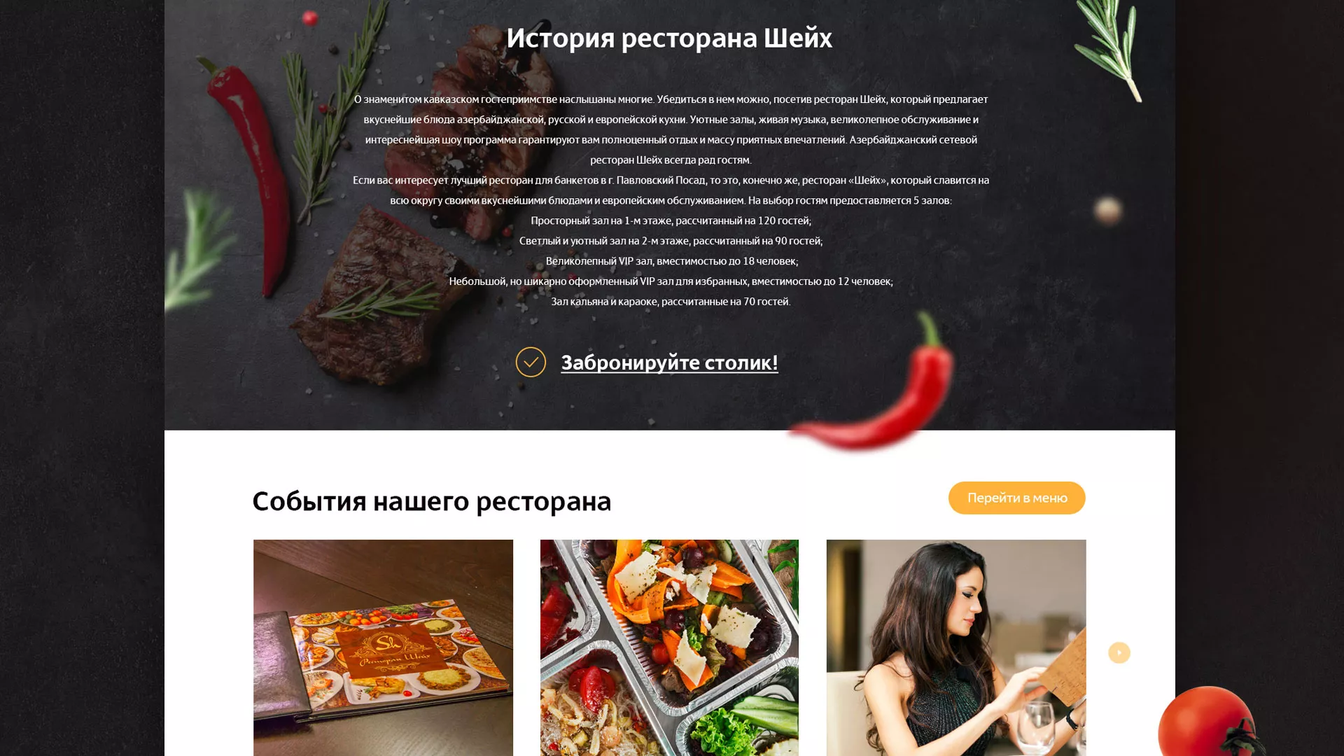 Разработка сайта для ресторана «Шейх» в Южно-Сахалинске