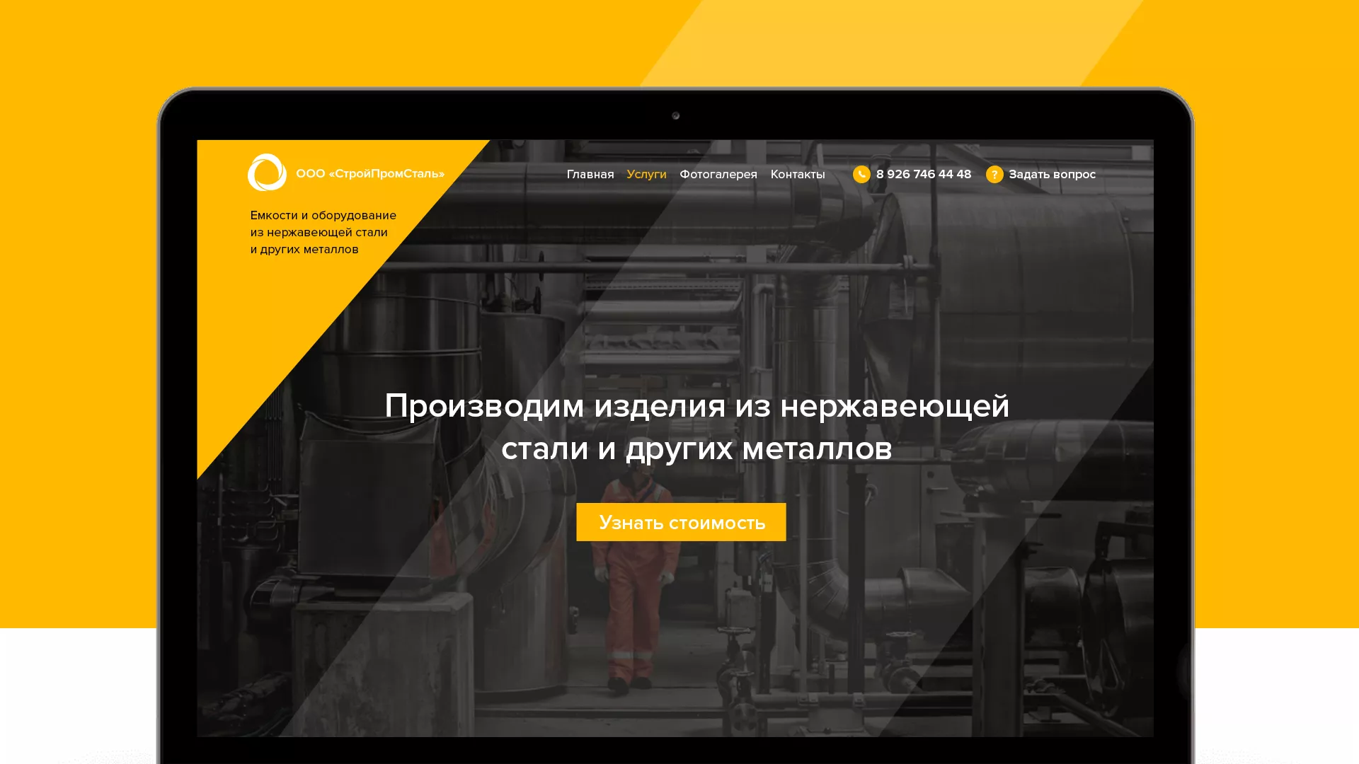 Создание сайта в Южно-Сахалинске для компании «СтройПромСталь»