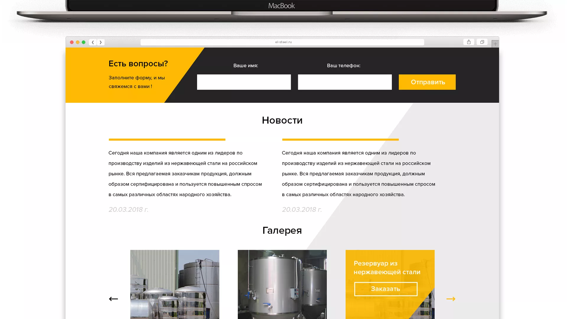 Создание сайта в Южно-Сахалинске для компании «СтройПромСталь»