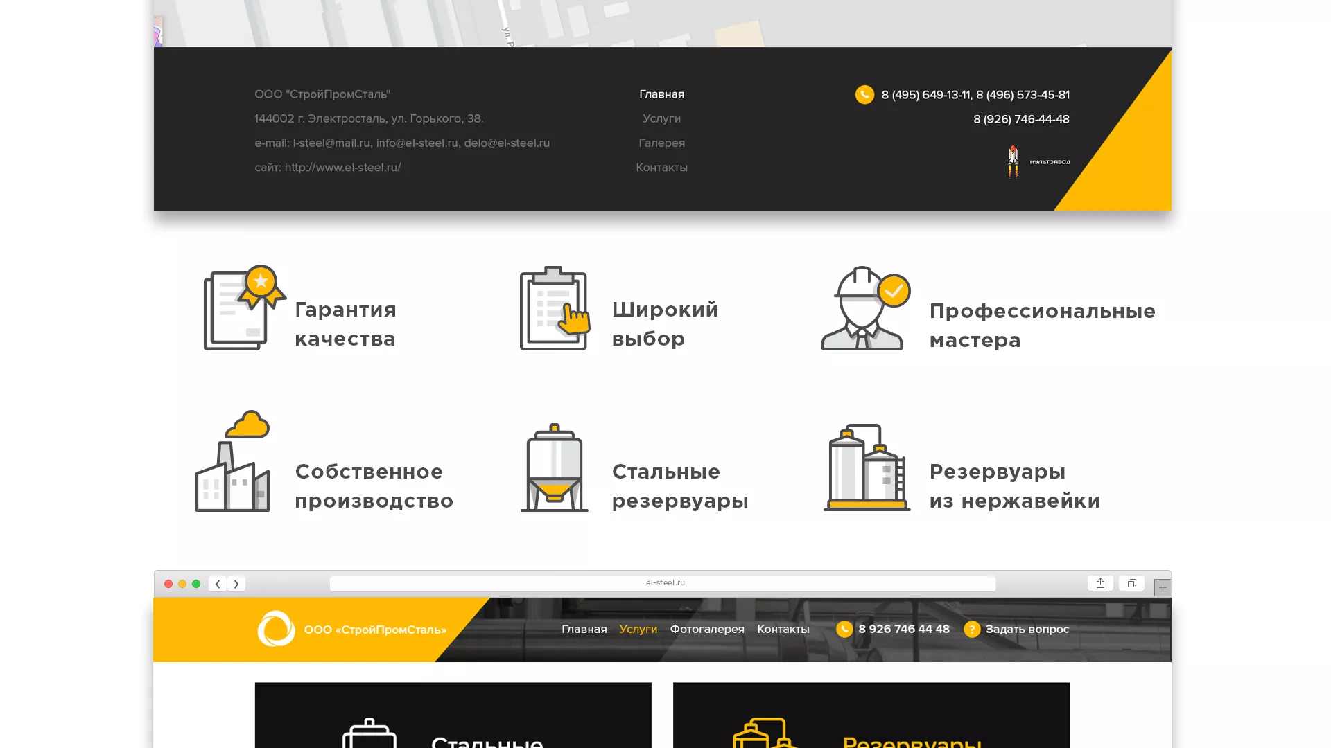 Создание сайта в Южно-Сахалинске для компании «СтройПромСталь»