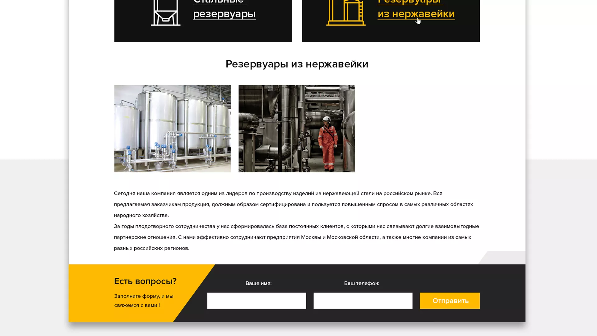 Создание сайта в Южно-Сахалинске для компании «СтройПромСталь»