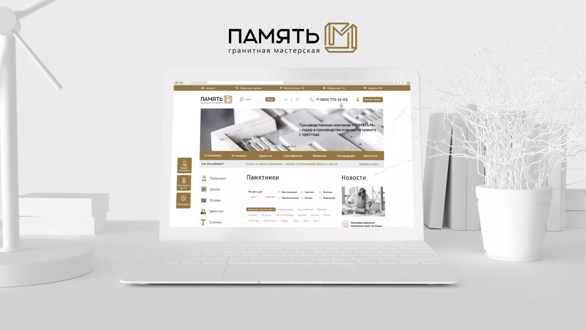 Разработка логотипа и сайта компании «Память-М» в Южно-Сахалинске