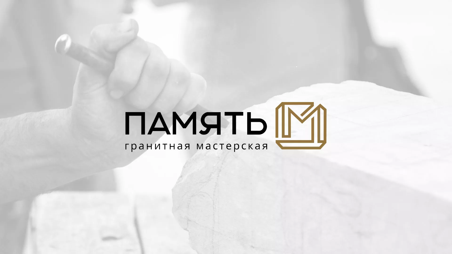 Разработка логотипа и сайта компании «Память-М» в Южно-Сахалинске