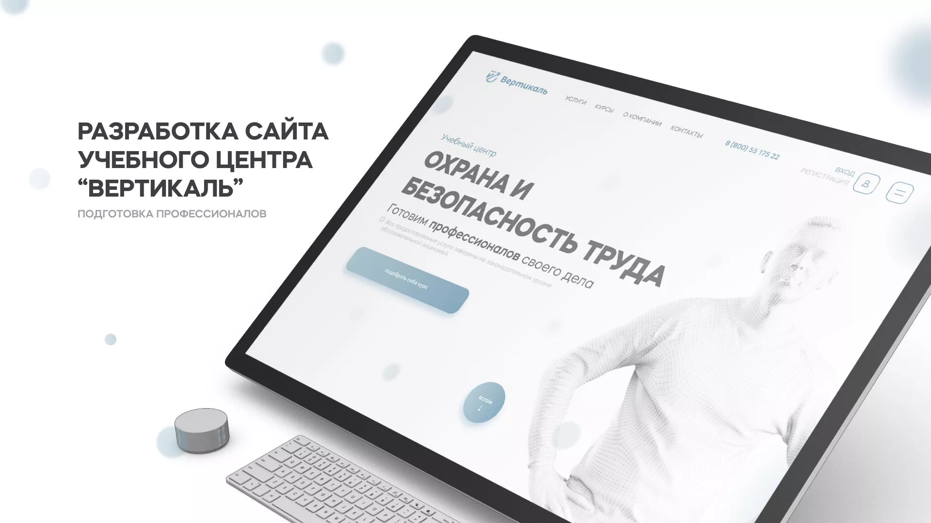 Создание сайта учебного центра «Вертикаль» в Южно-Сахалинске