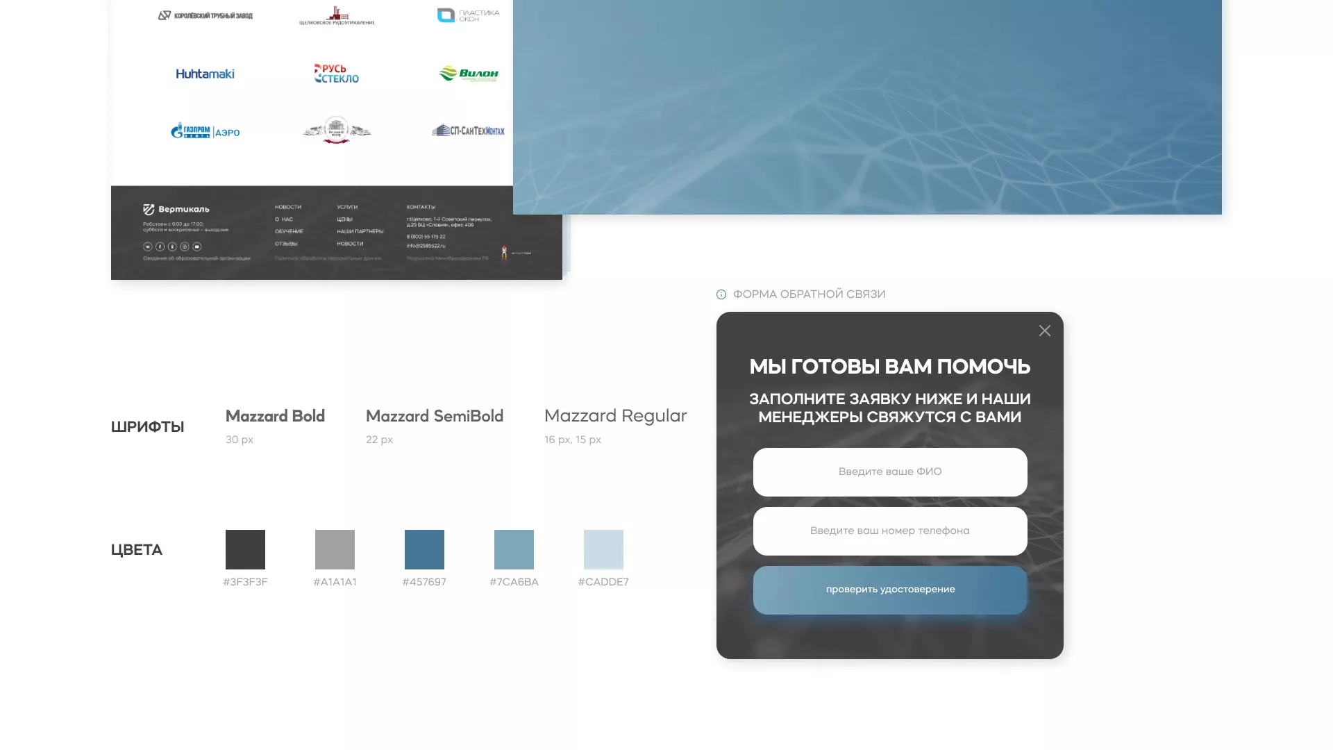 Создание сайта учебного центра «Вертикаль» в Южно-Сахалинске