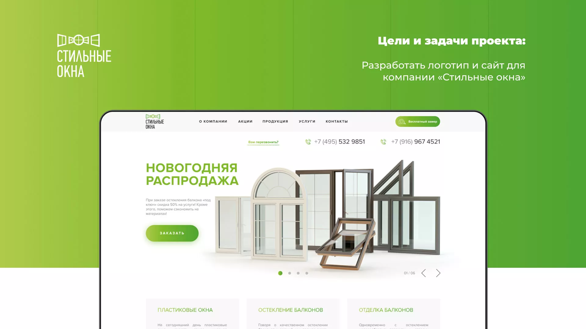 Разработка сайта по продаже пластиковых окон «Стильные окна» в Южно-Сахалинске