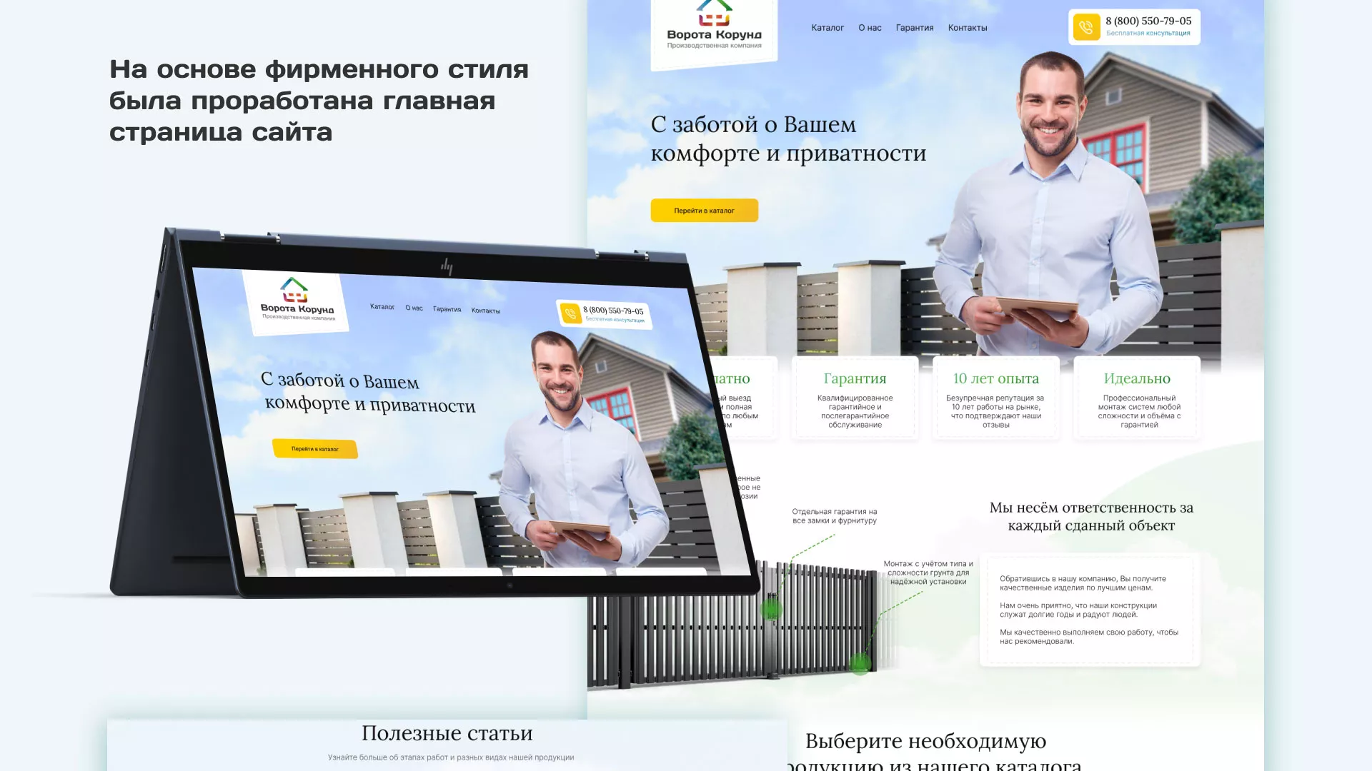 Разработка сайта производственной компании «Корунд» в Южно-Сахалинске