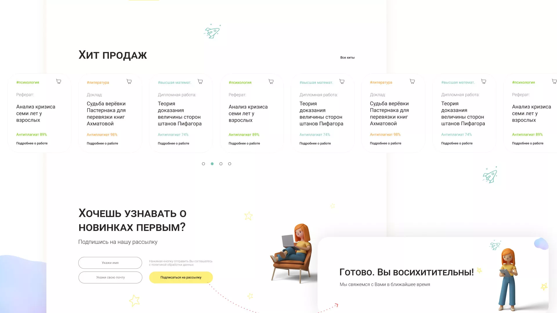 Создание онлайн-сервиса в Южно-Сахалинске по рефератам и курсовым работам