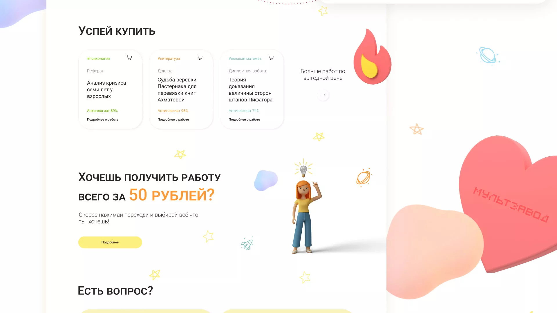 Создание онлайн-сервиса в Южно-Сахалинске по рефератам и курсовым работам