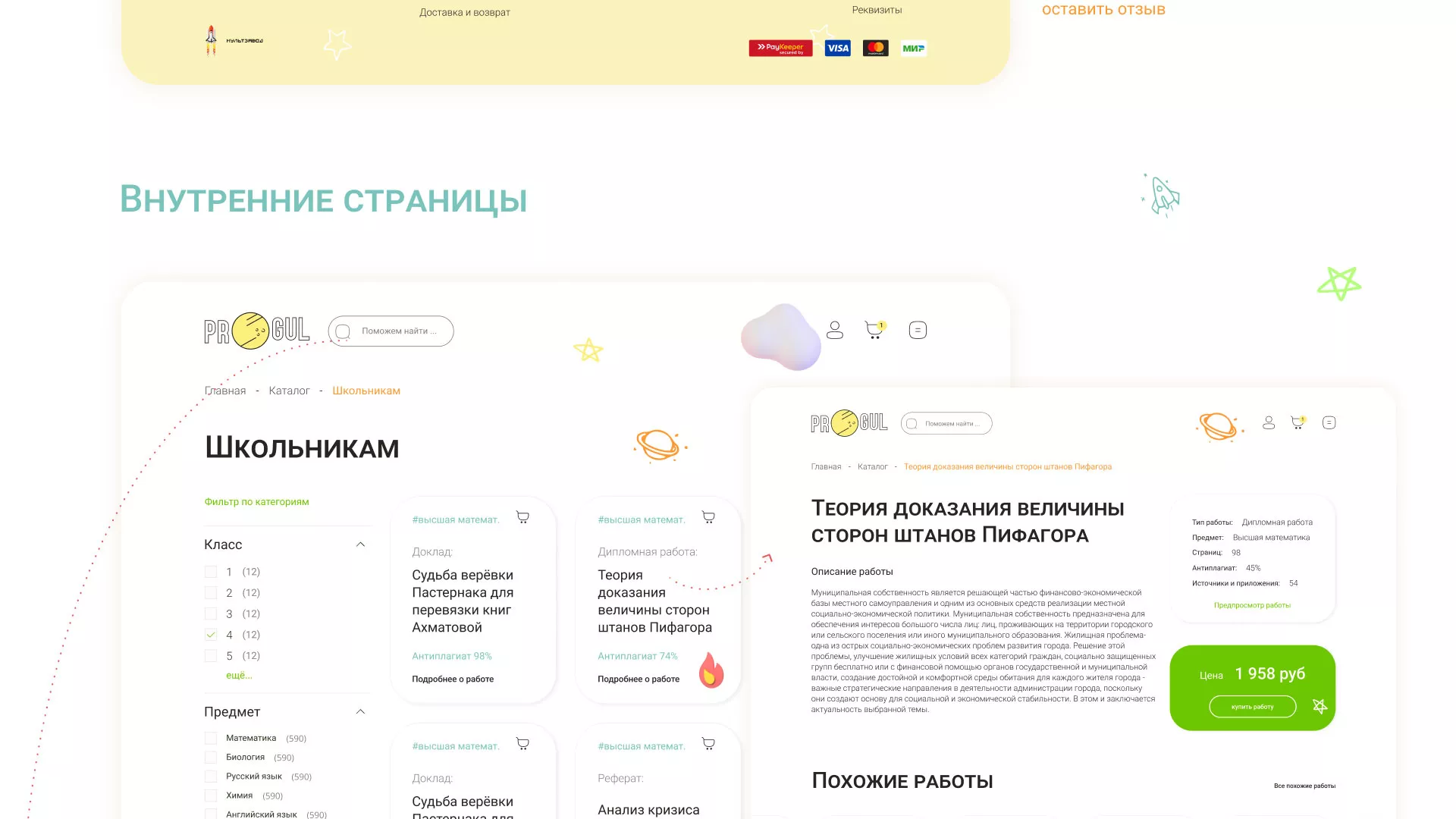 Создание онлайн-сервиса в Южно-Сахалинске по рефератам и курсовым работам