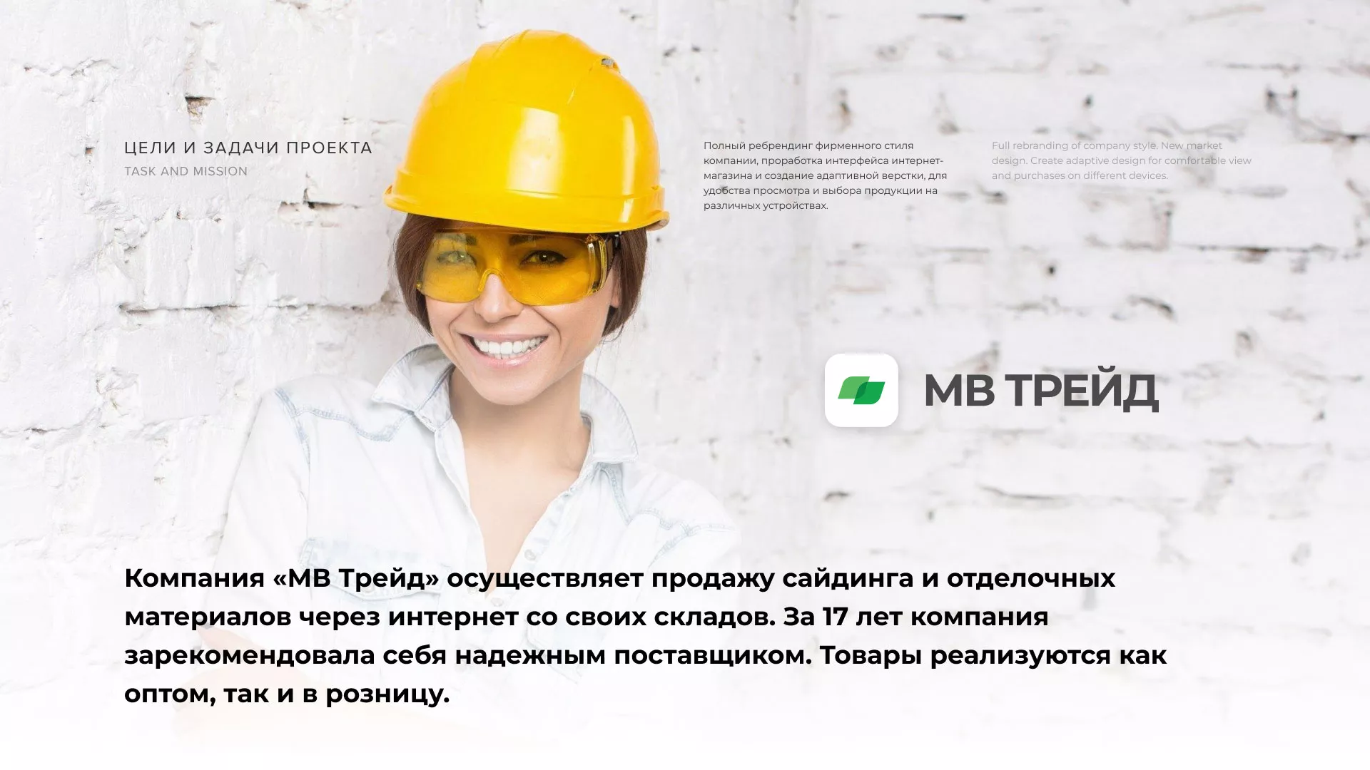 Разработка логотипа и сайта компании «МВ Трейд» в Южно-Сахалинске