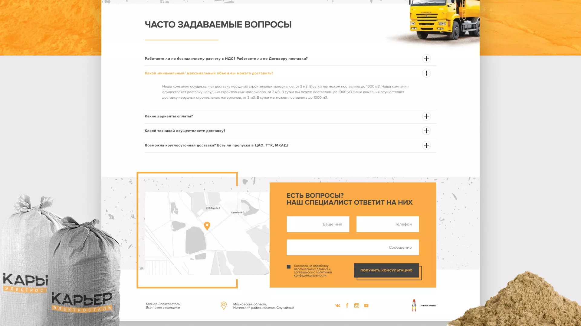 Разработка сайта по продаже нерудных материалов «Карьер» в Южно-Сахалинске