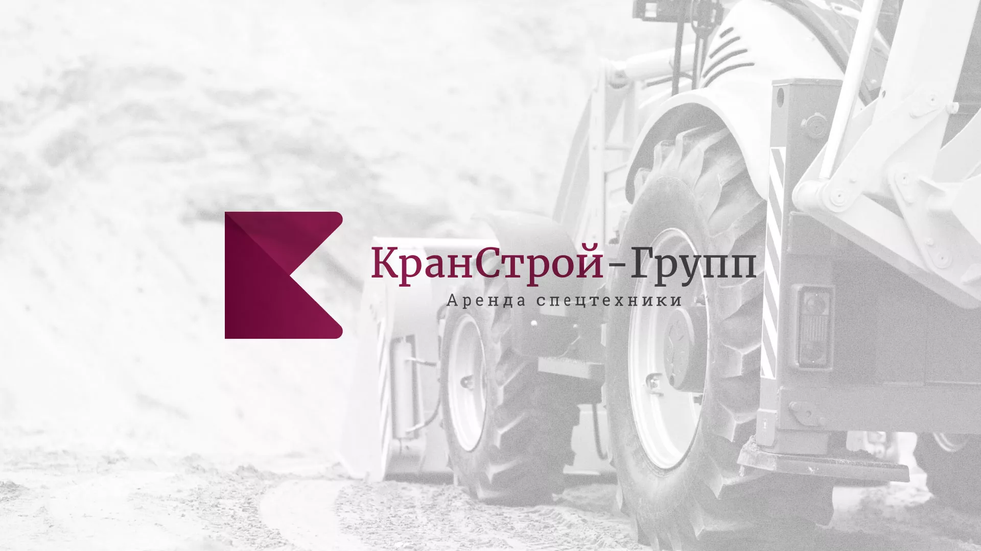 Разработка сайта компании «КранСтрой-Групп» по аренде спецтехники в Южно-Сахалинске