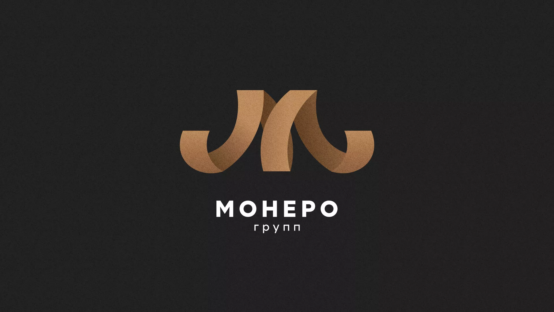 Разработка логотипа для компании «Монеро групп» в Южно-Сахалинске