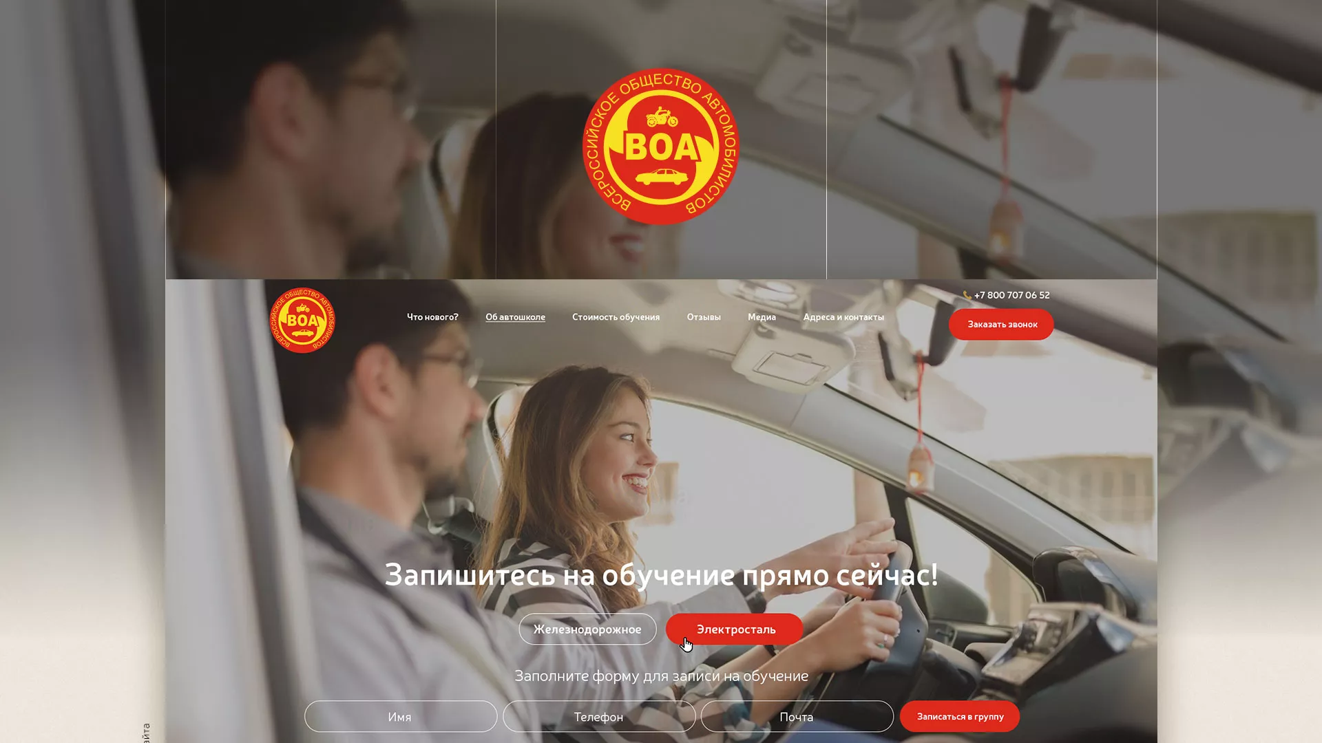 Разработка сайта для автошколы ВОА в Южно-Сахалинске