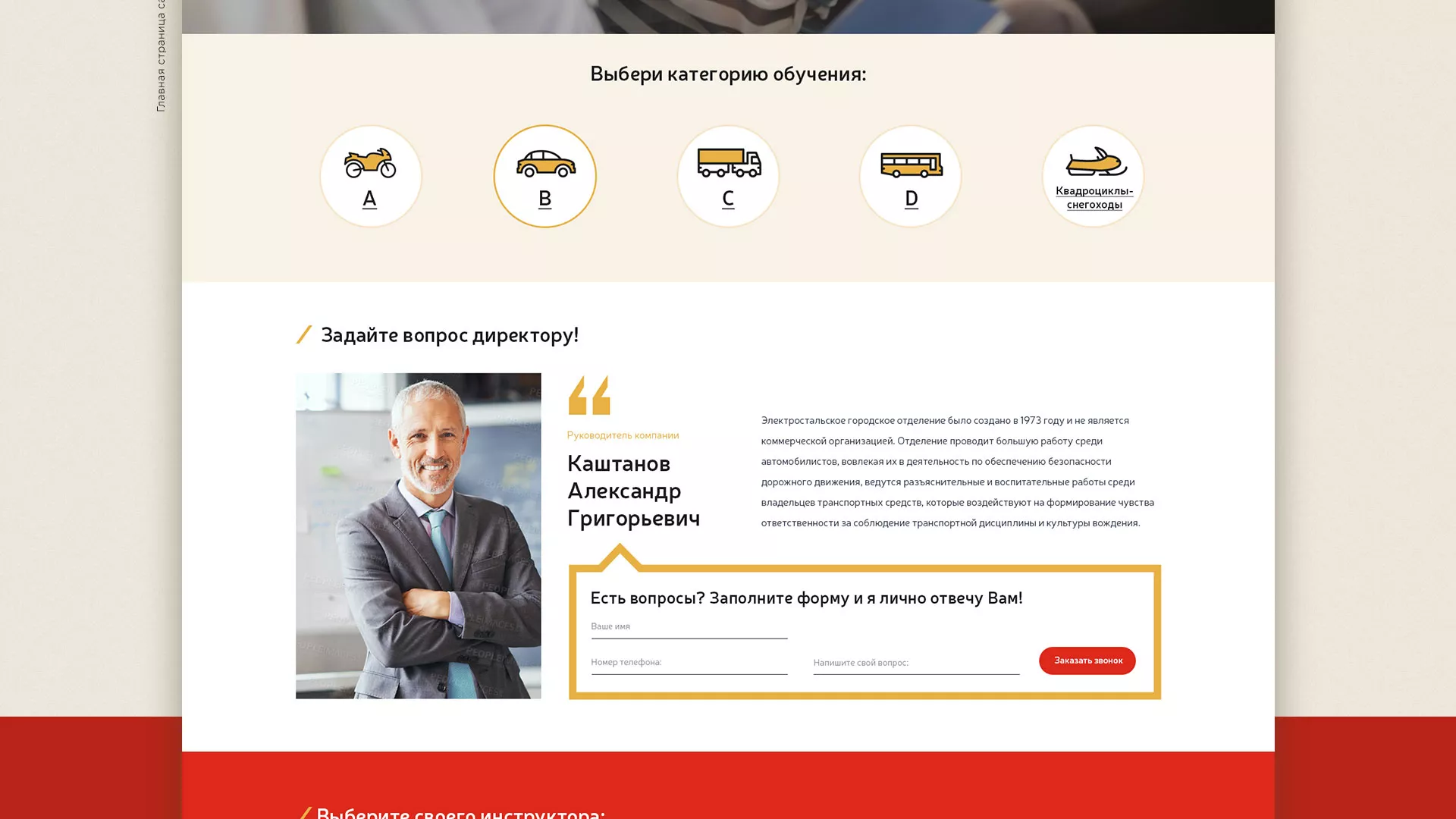 Разработка сайта для автошколы ВОА в Южно-Сахалинске