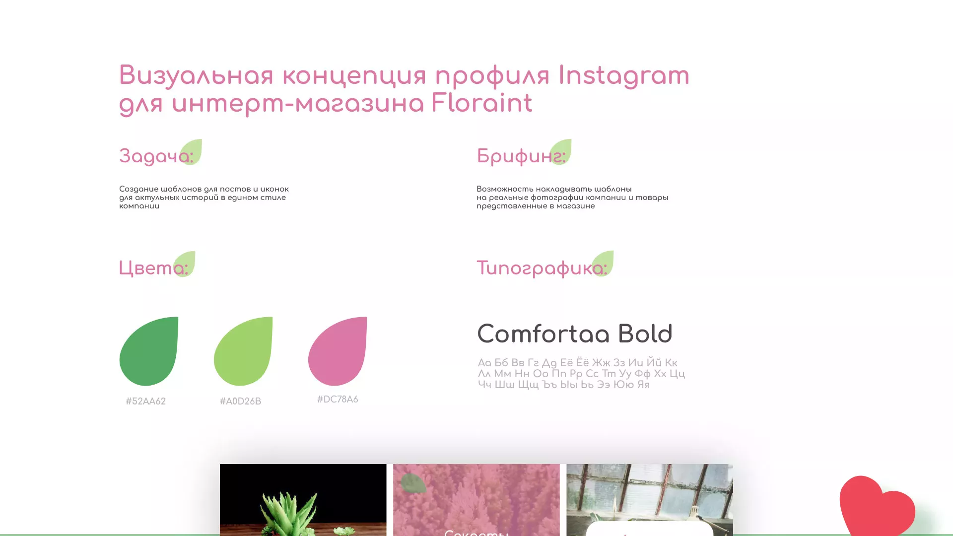 Разработка оформления профиля Instagram для магазина «Floraint» в Южно-Сахалинске