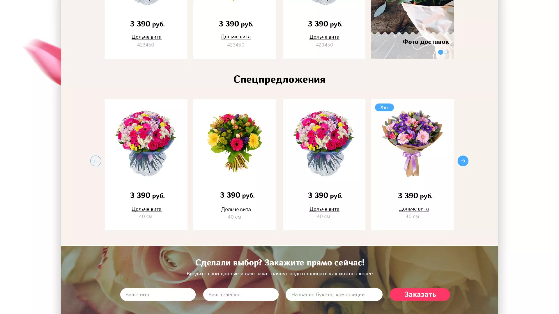 Создание интернет-магазина «Букет-онлайн» по цветам в Южно-Сахалинске
