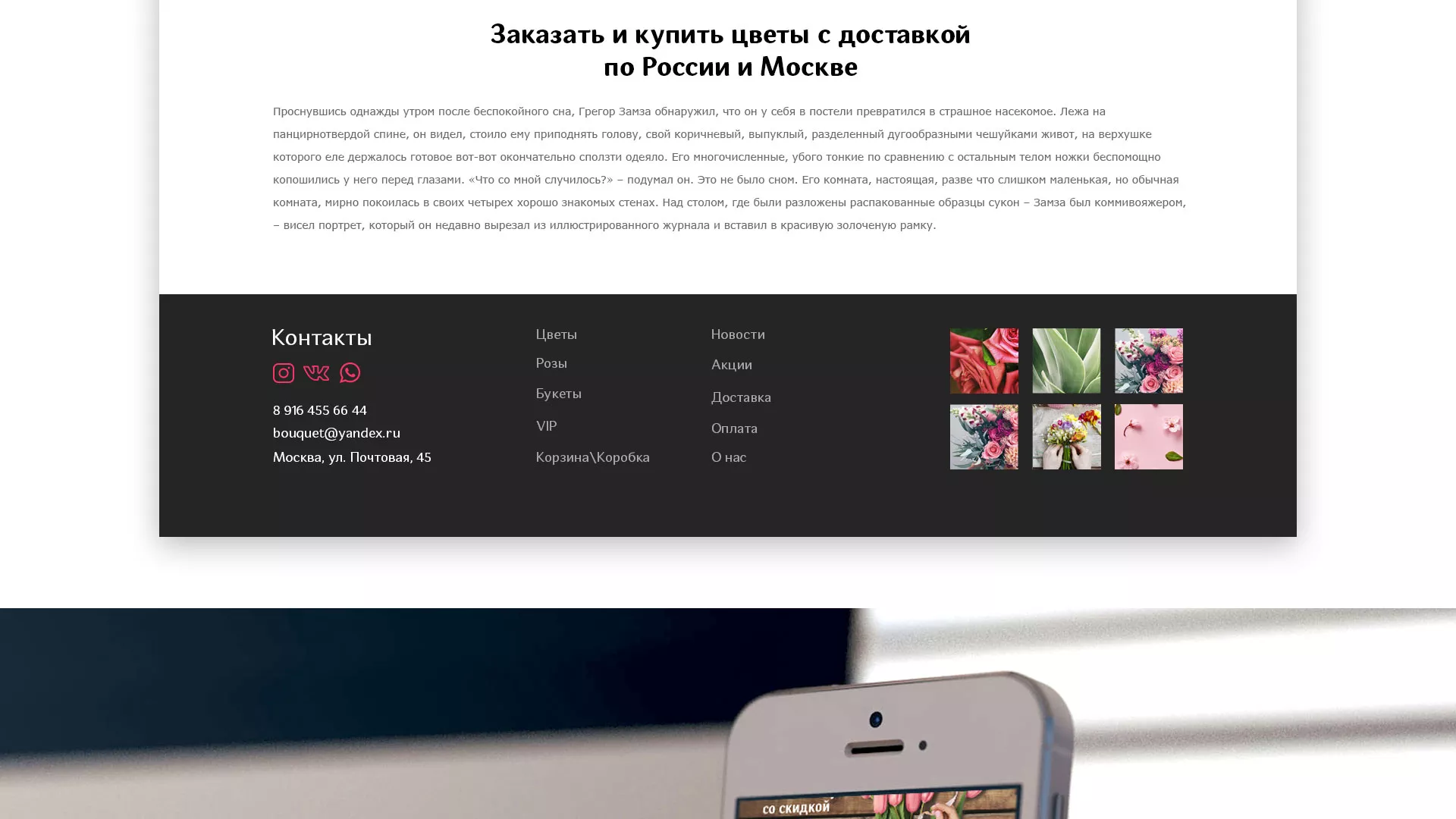 Создание интернет-магазина «Букет-онлайн» по цветам в Южно-Сахалинске