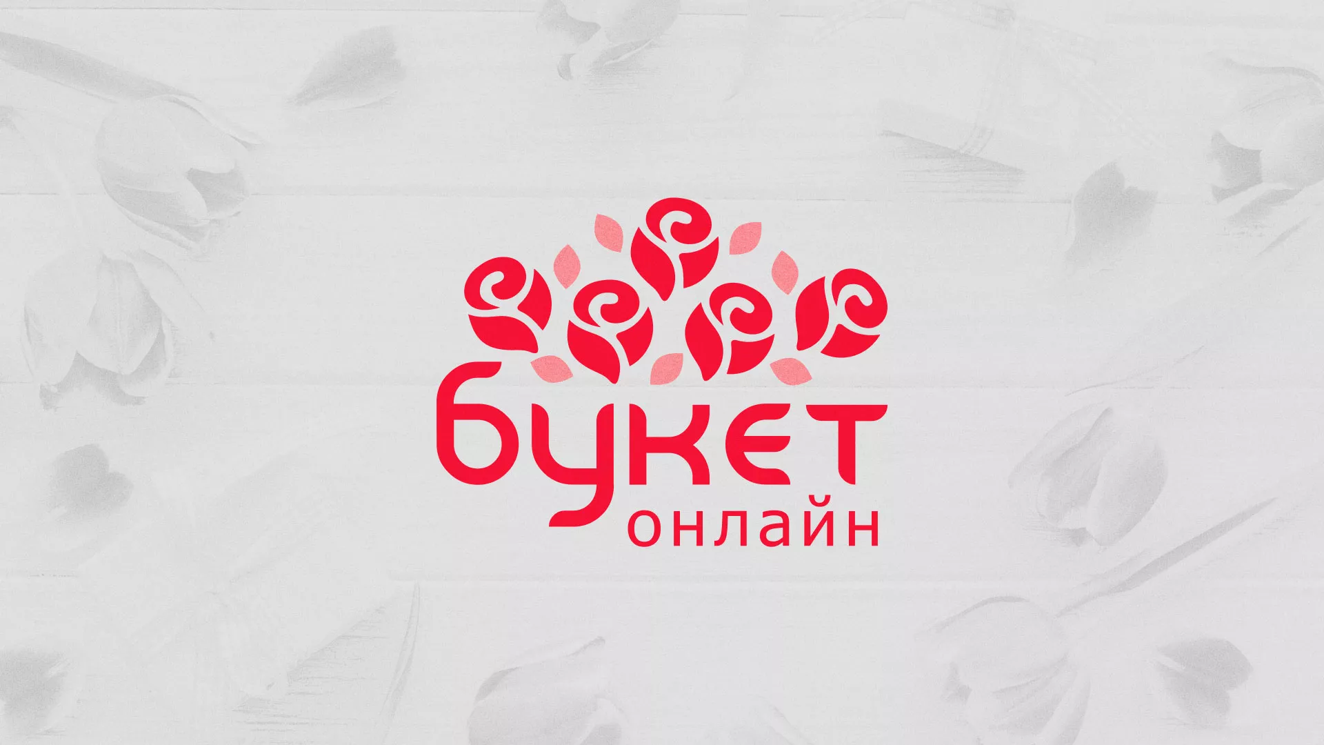Создание интернет-магазина «Букет-онлайн» по цветам в Южно-Сахалинске