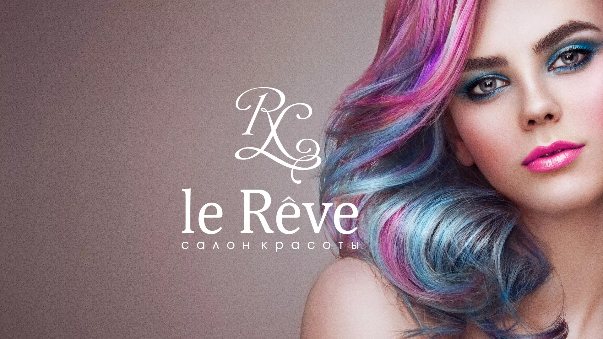 Создание сайта для салона красоты «Le Reve» в Южно-Сахалинске
