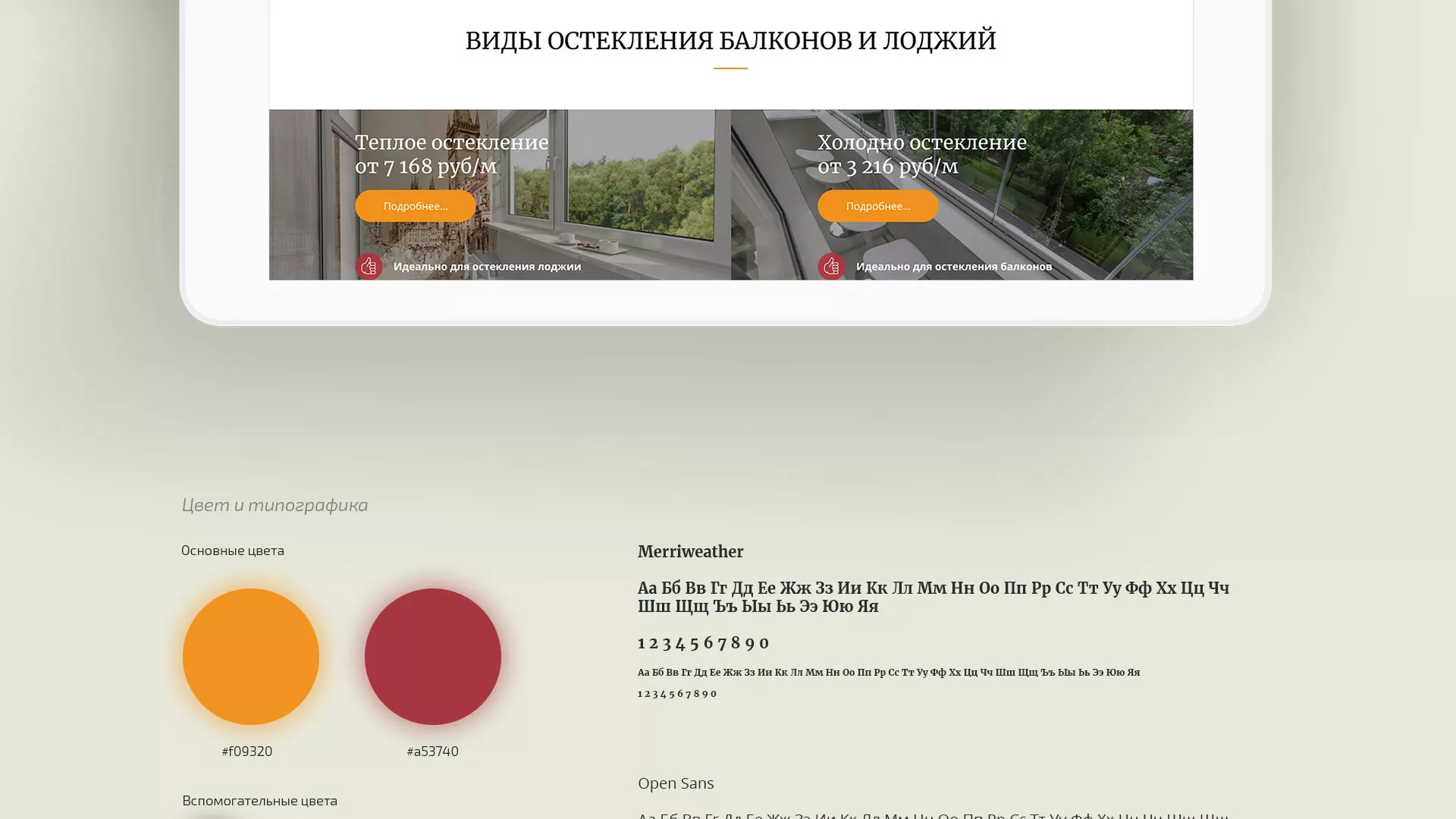 Разработка сайта для компании «Мой балкон» в Южно-Сахалинске