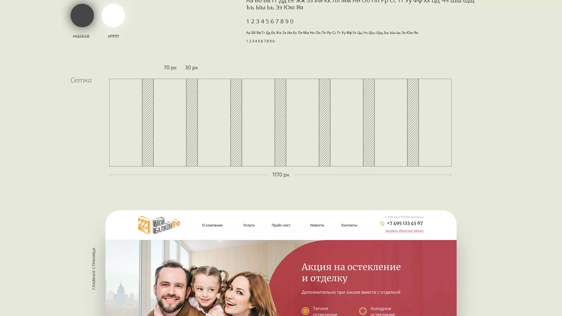 Разработка сайта для компании «Мой балкон» в Южно-Сахалинске