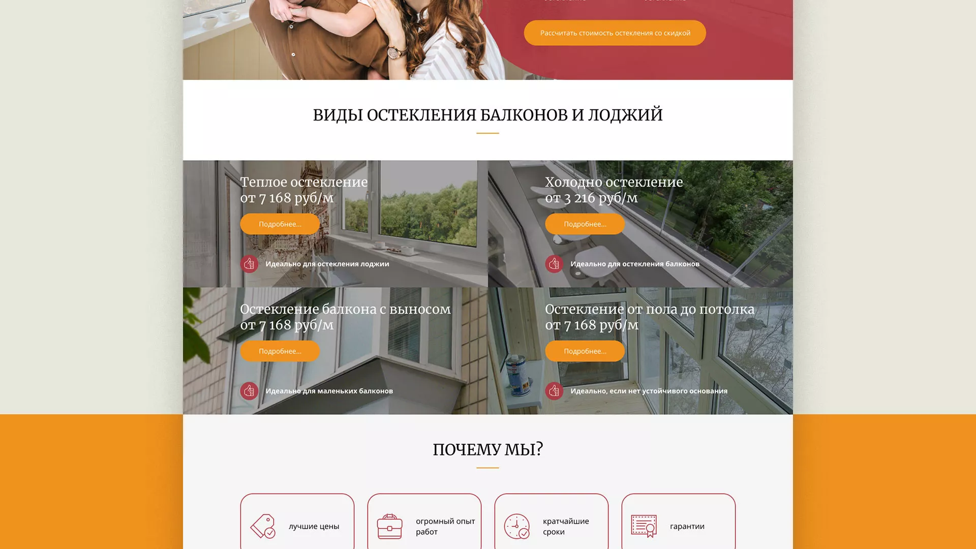 Разработка сайта для компании «Мой балкон» в Южно-Сахалинске