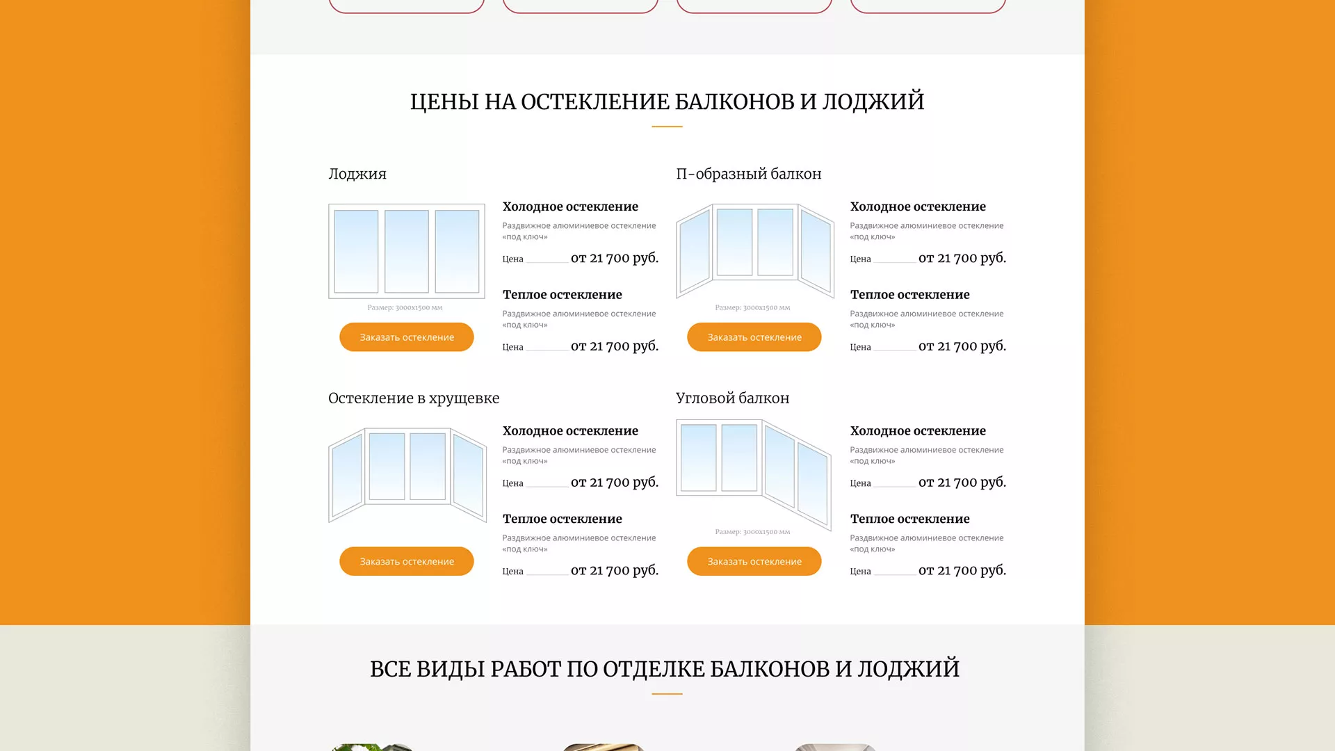 Разработка сайта для компании «Мой балкон» в Южно-Сахалинске