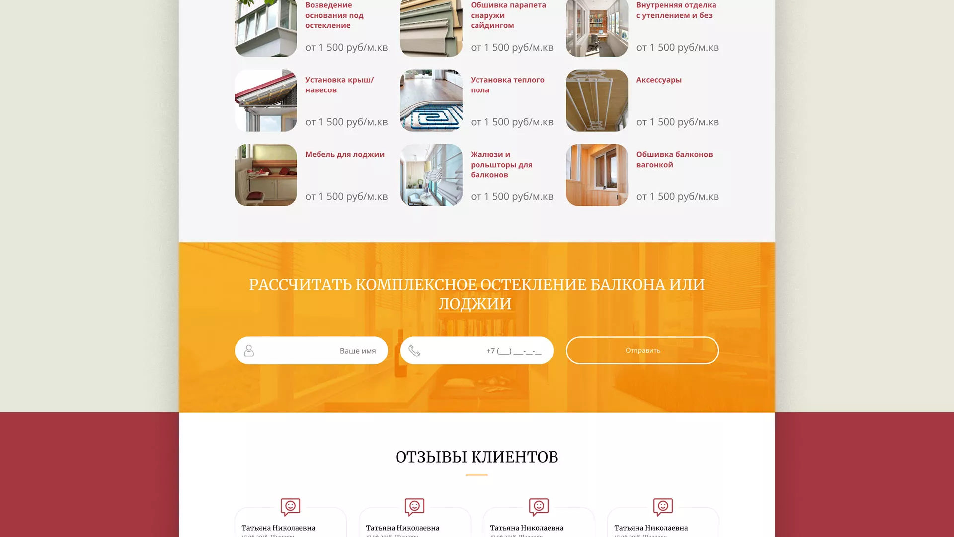 Разработка сайта для компании «Мой балкон» в Южно-Сахалинске