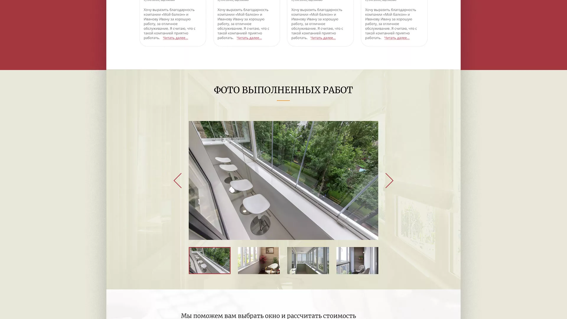 Разработка сайта для компании «Мой балкон» в Южно-Сахалинске