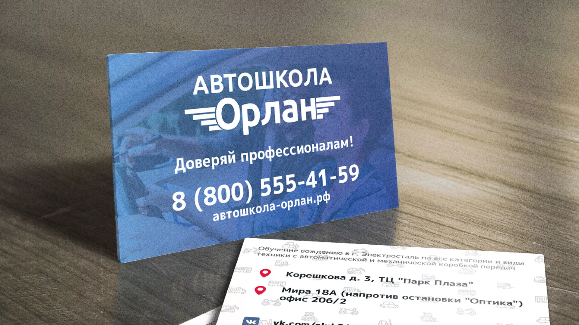 Дизайн рекламных визиток для автошколы «Орлан» в Южно-Сахалинске
