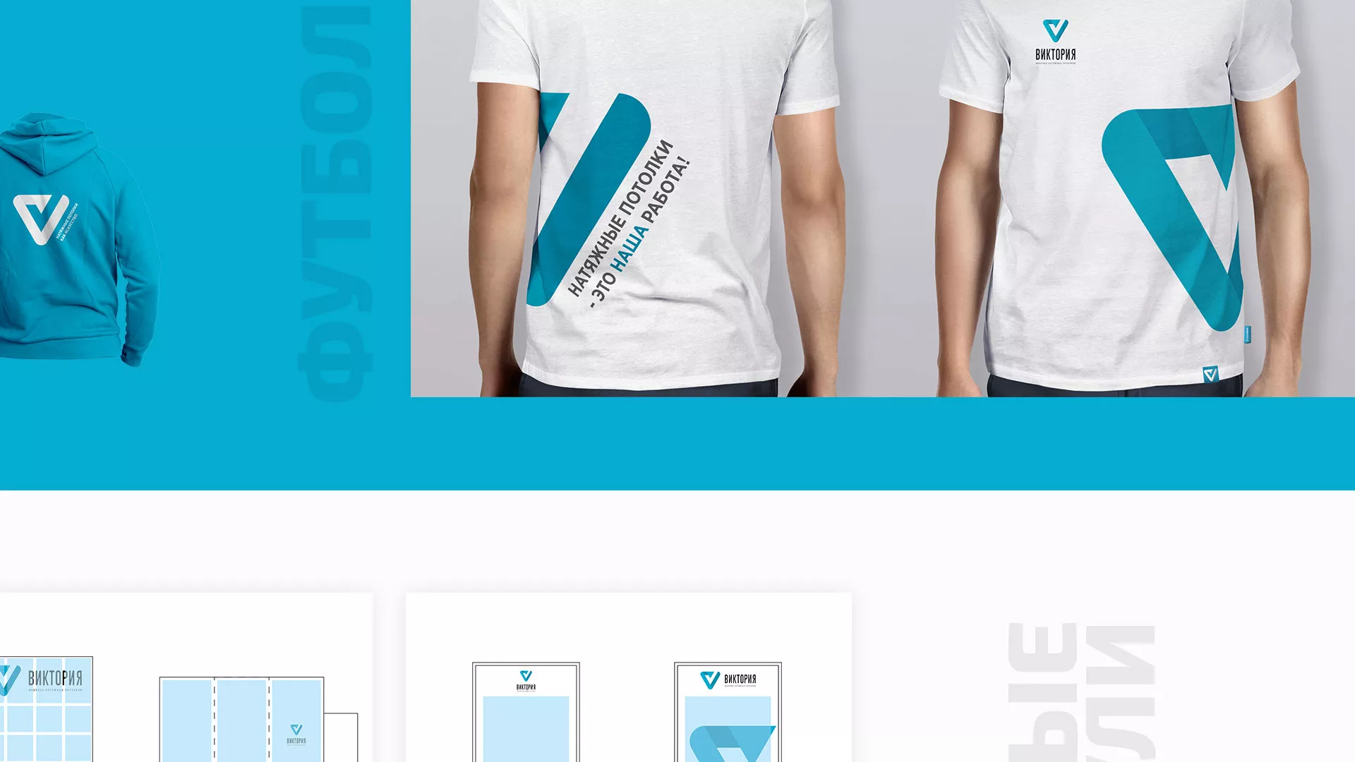 Разработка фирменного стиля компании по продаже и установке натяжных потолков в Южно-Сахалинске