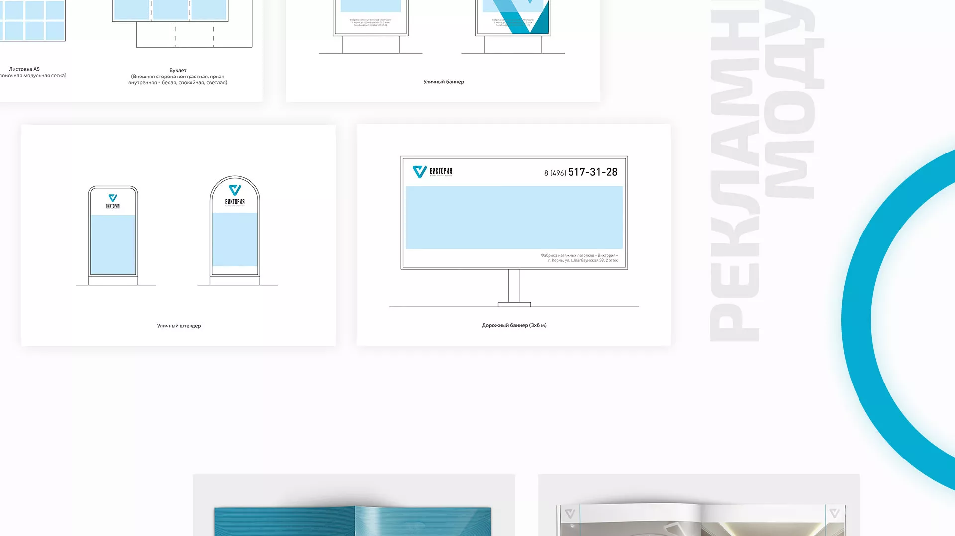 Разработка фирменного стиля компании по продаже и установке натяжных потолков в Южно-Сахалинске