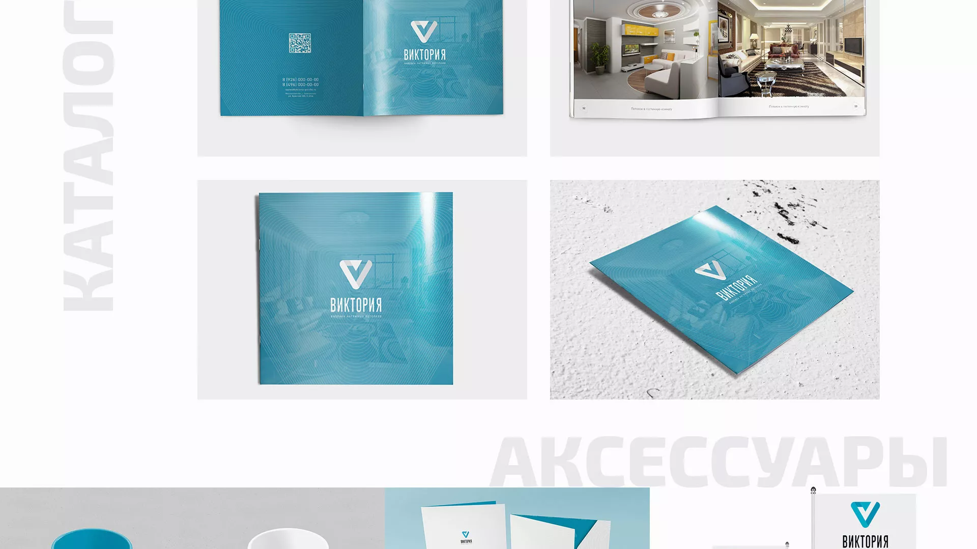 Разработка фирменного стиля компании по продаже и установке натяжных потолков в Южно-Сахалинске