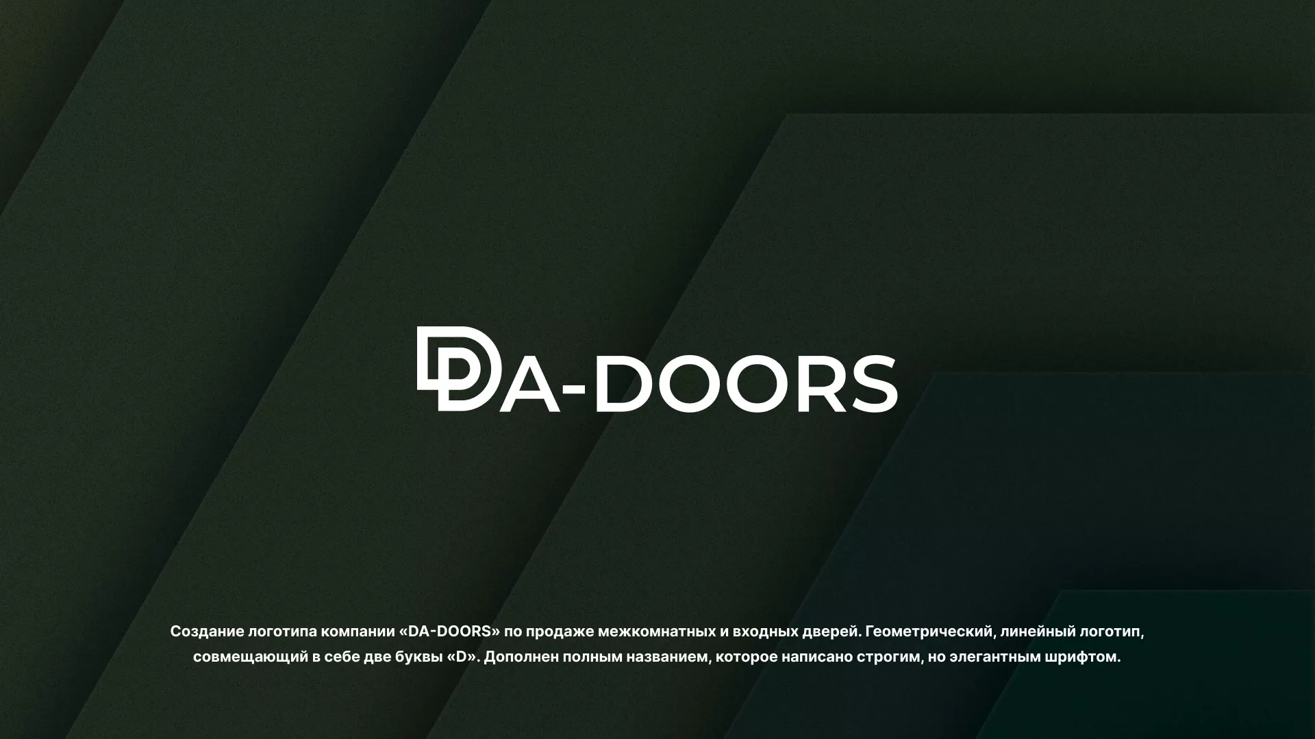 Создание логотипа компании «DA-DOORS» в Южно-Сахалинске